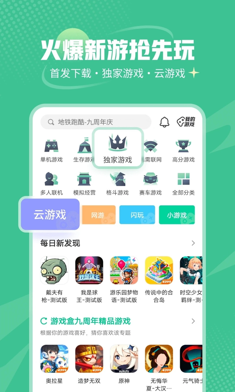 4399盒通用版(4)
