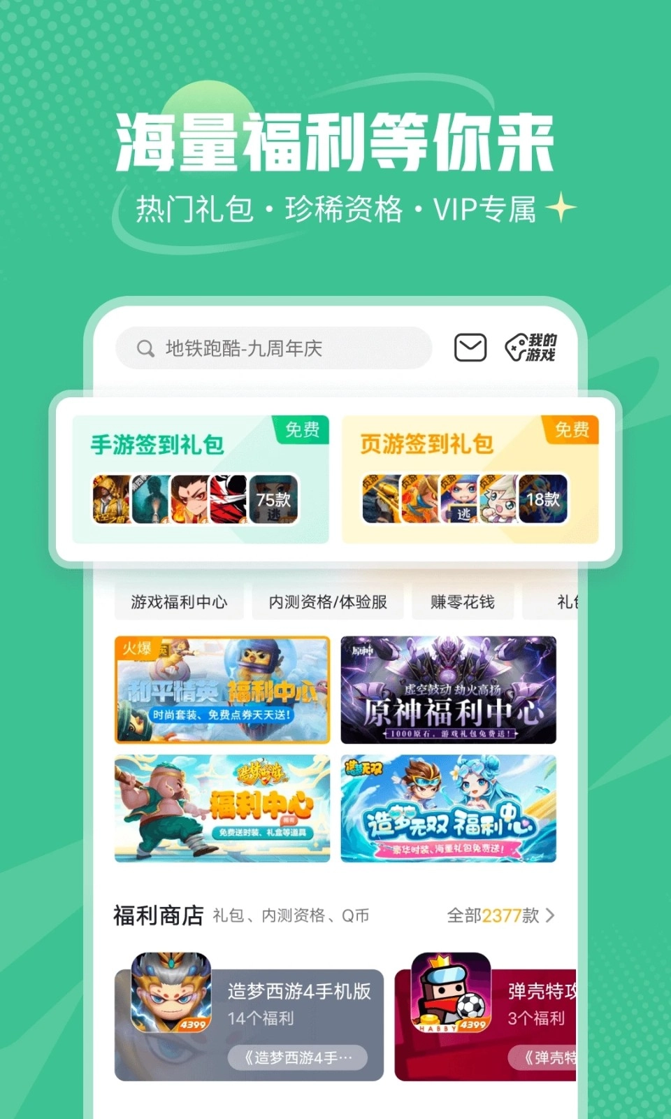 4399盒通用版(3)