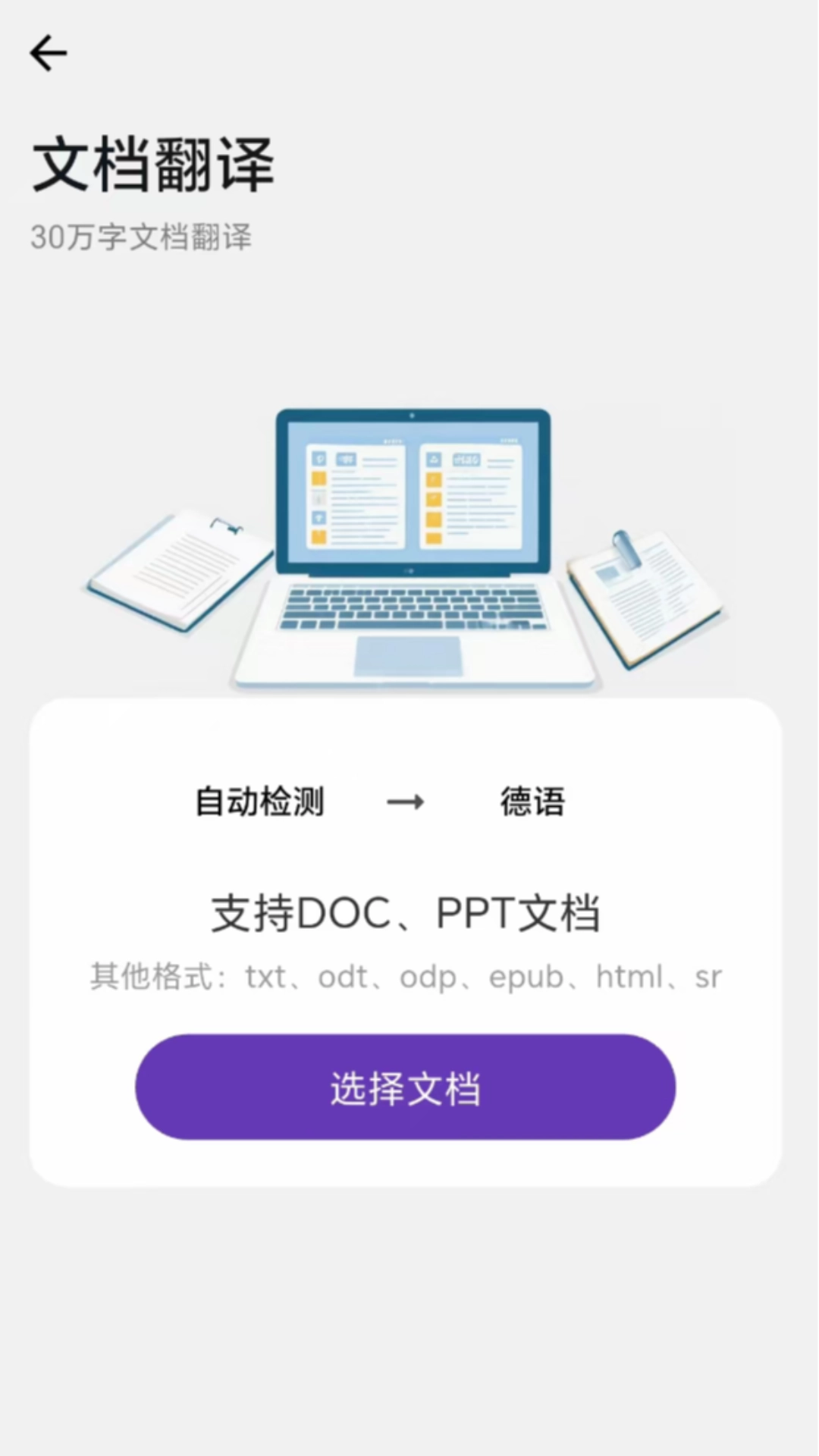 启达翻译器手机版图2
