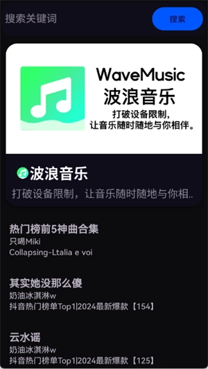 波浪音乐安卓官方版图2