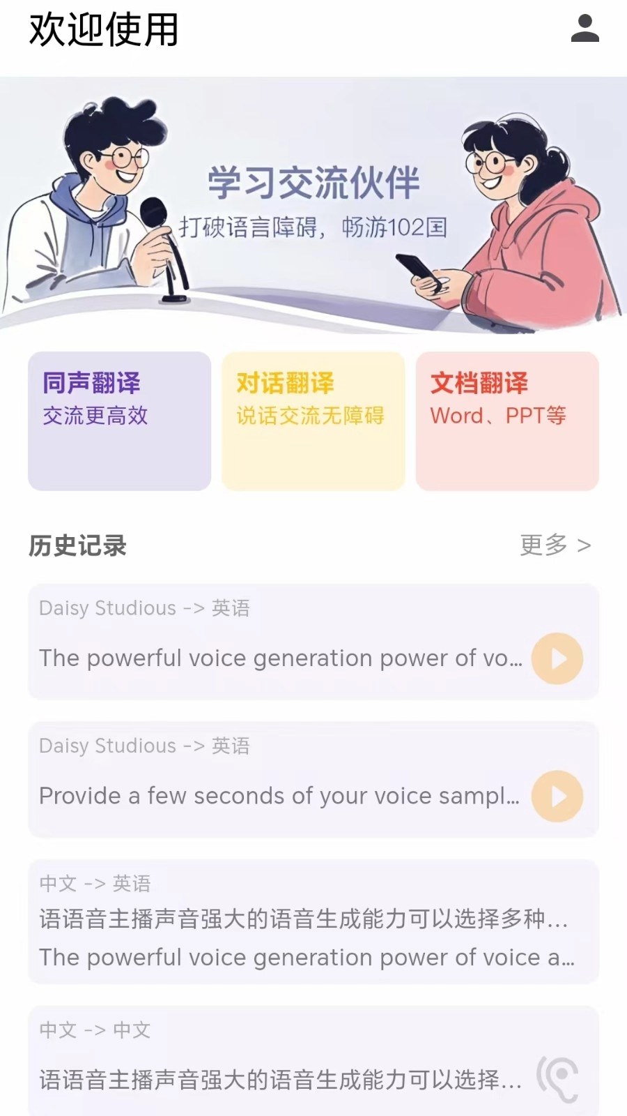 启达翻译器手机版图5