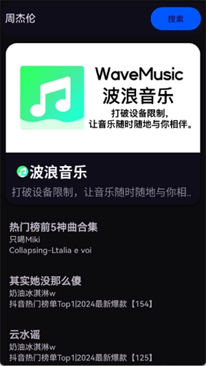 波浪音乐安卓官方版图4