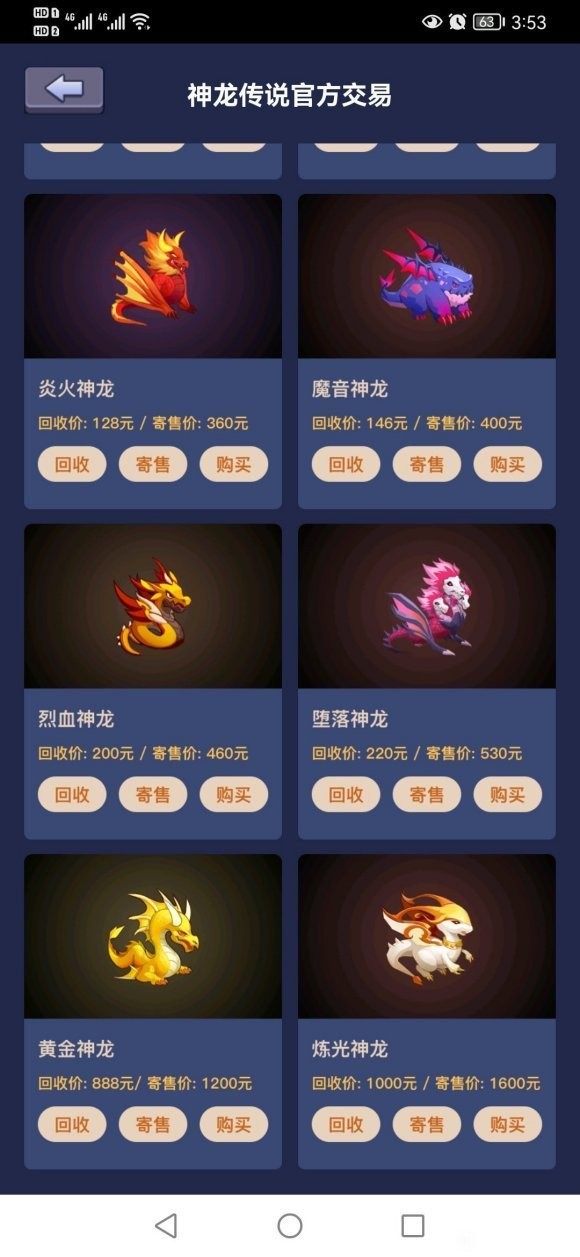 神龙传说游戏正版图2