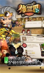 像三国手机最新版图4