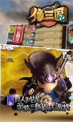 像三国手机最新版图1