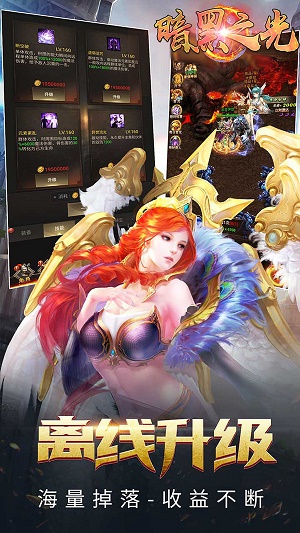 暗黑之光安卓直装版