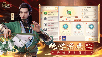天龙八部2飞龙战天手游免费版图1