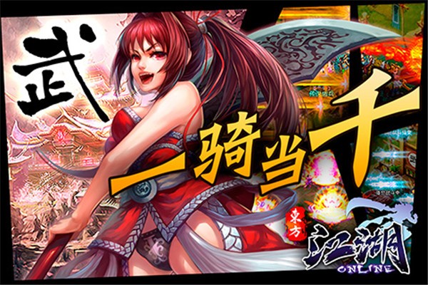 江湖OL安卓直装版图4