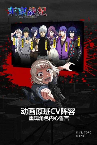 东京战纪手游直装版图3