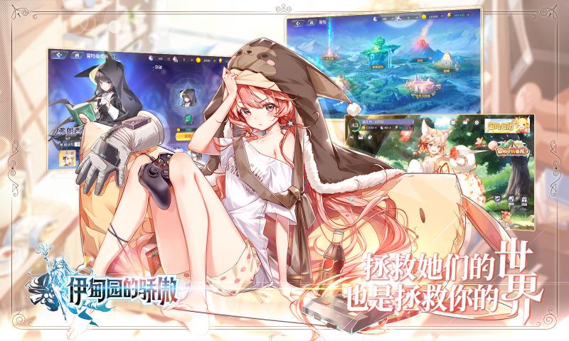 伊甸园的骄傲手机最新版图4