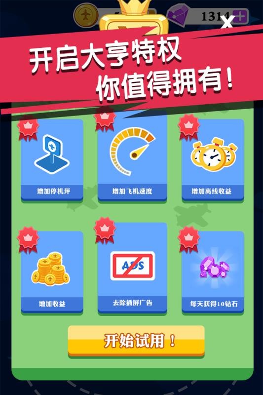 迷你小飞机世界免费版