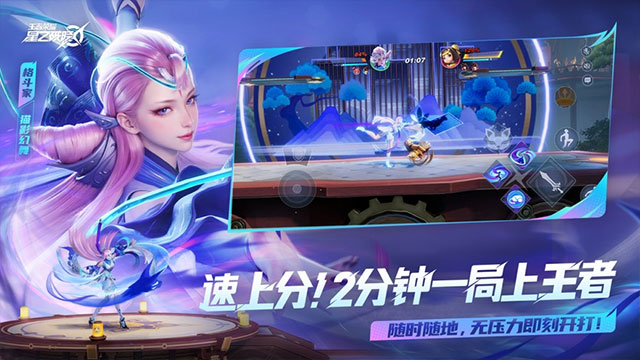 王者荣耀星之破晓手游直装版图2