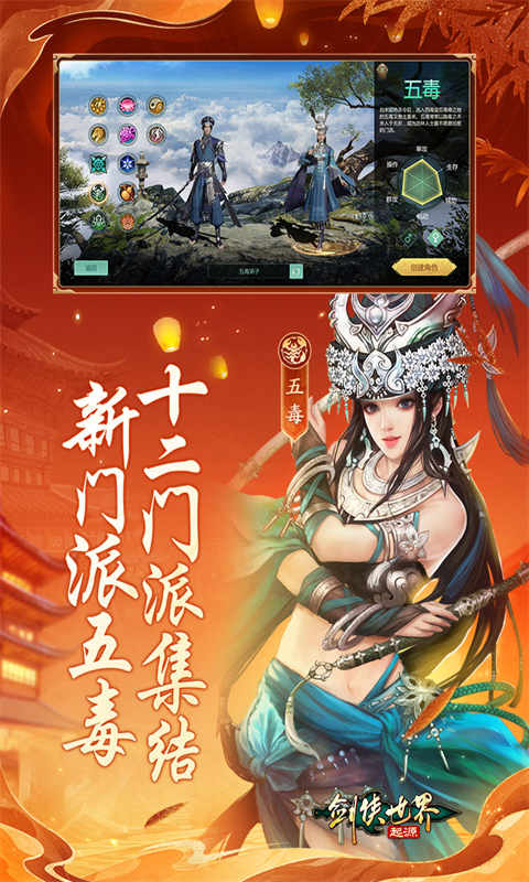 剑侠世界起源手机最新版图1