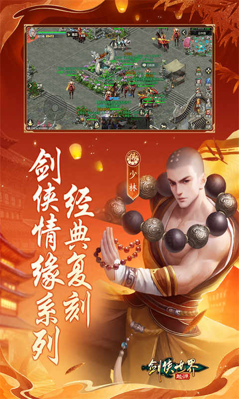 剑侠世界起源手机最新版图2
