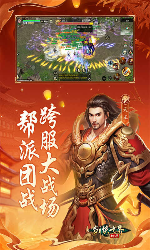 剑侠世界起源手机最新版图3