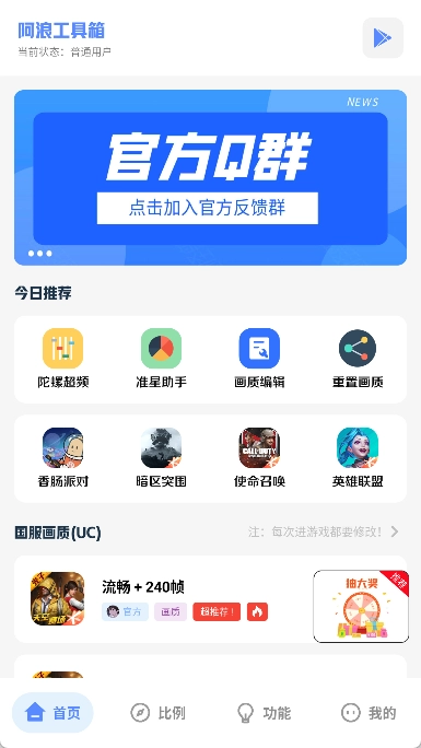 阿浪工具箱官方最新版图7