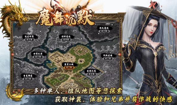 魔舞沉默图3