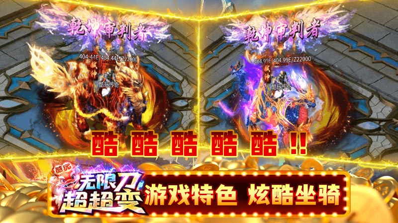 酷玩无限刀超超变图1