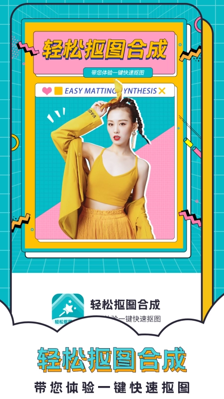 轻松抠图合成手机最新版图1