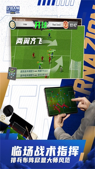 足球大师黄金一代2026游戏绿色版图2