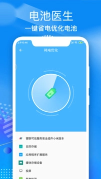 电池维护大师无广告版图1