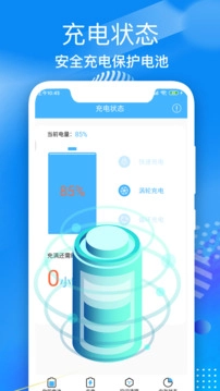 电池维护大师无广告版图2