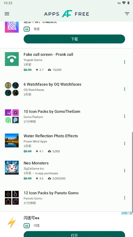 AppsFree无广告版图1