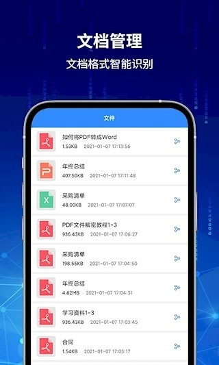 PDF快转手机正版图2