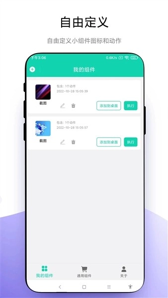 自定义小组件官方版图2