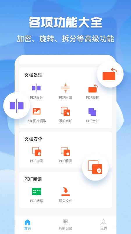 超级pdf转换器免费原版图1