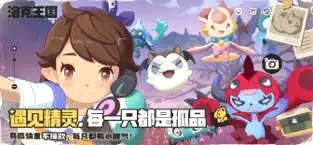 洛克王国世界安卓免费版图1