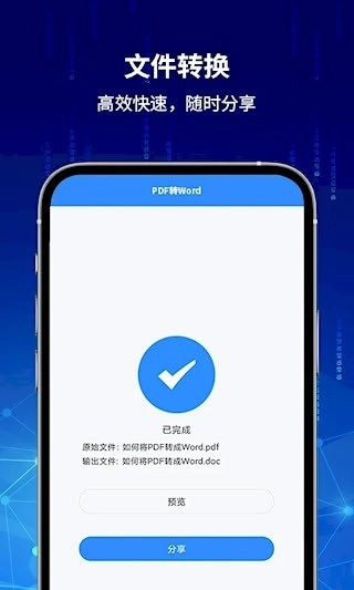 PDF快转手机正版图1