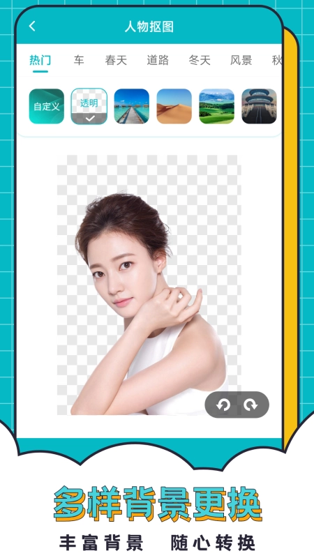 轻松抠图合成手机最新版图3