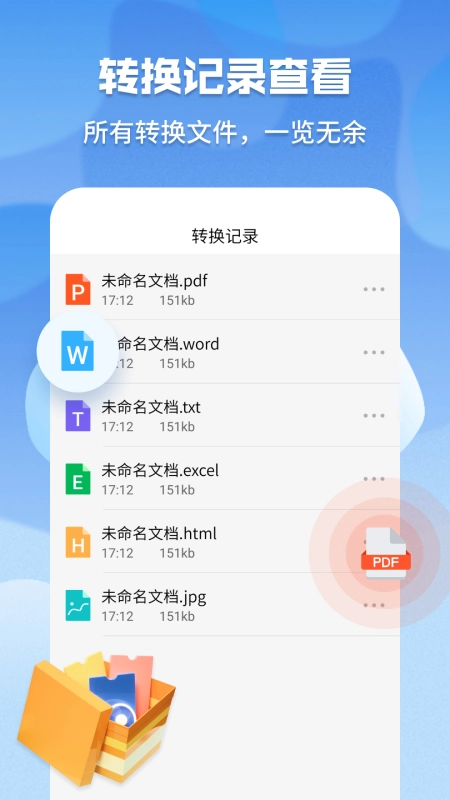 超级pdf转换器免费原版图3