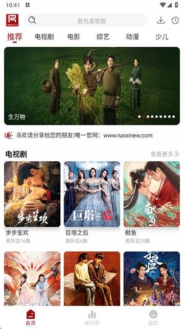 若惜追剧安卓版图1