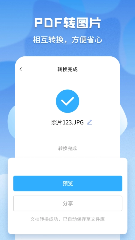 超级pdf转换器免费原版图2