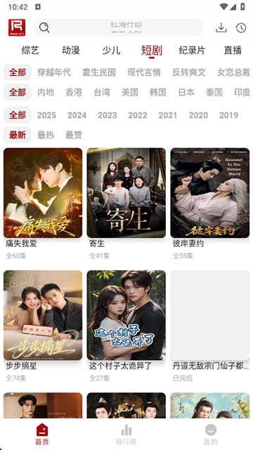 若惜追剧安卓版图4