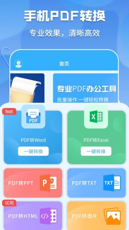 超级pdf转换器免费原版图4