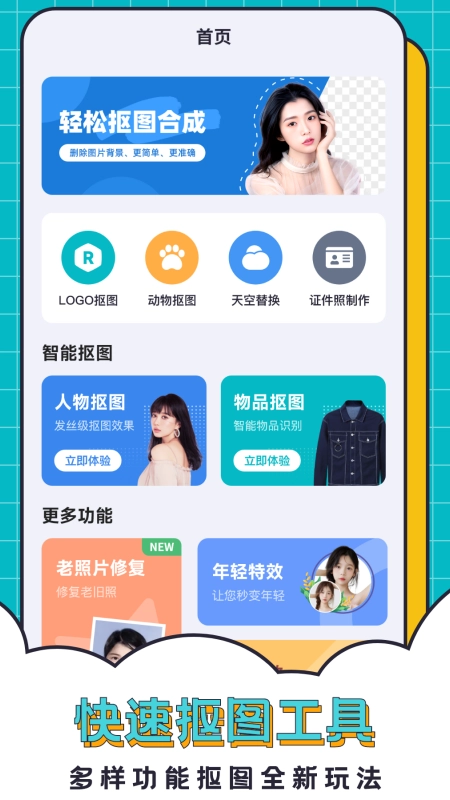 轻松抠图合成手机最新版图4