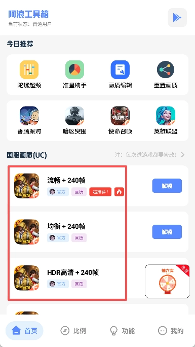 阿浪工具箱官方最新版图6