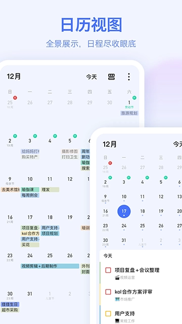 滴答清单最新免费版图2