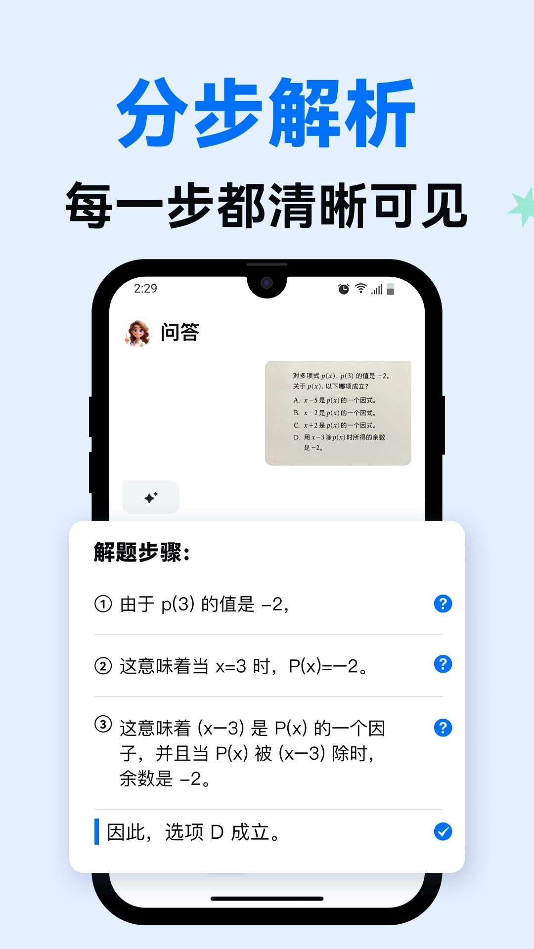 蜜蜂AI学手机最新版图2