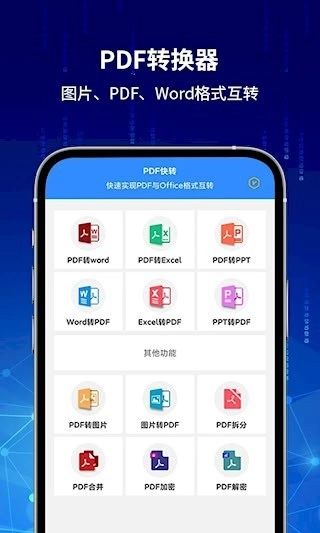 PDF快转手机正版图4