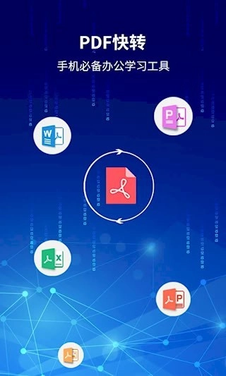 PDF快转手机正版图3