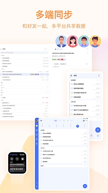 滴答清单最新免费版图1