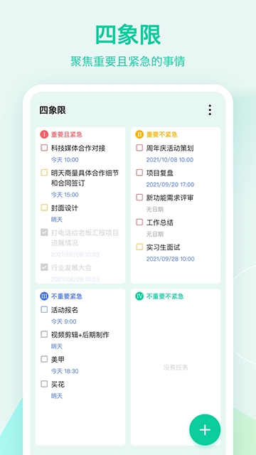 滴答清单最新免费版图3