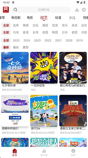 若惜追剧安卓版图2