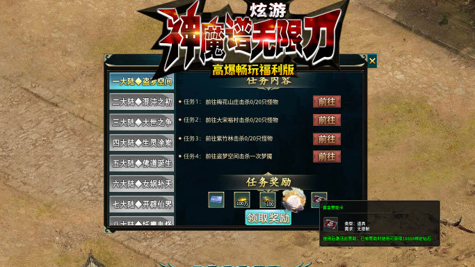 炫游神魔谱无限刀图3