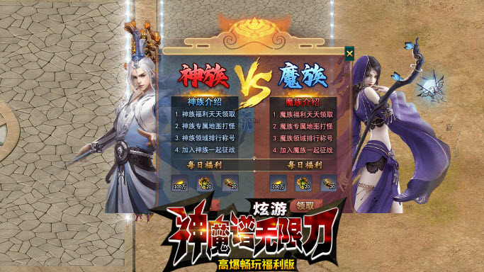 炫游神魔谱无限刀图2