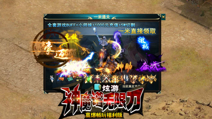 炫游神魔谱无限刀图1